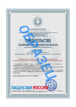 Свидетельство аккредитации РПО НЦС Домодедово Сертификат РПО